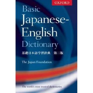 DKTODAY หนังสือ Basic Japanese-English Dictionary