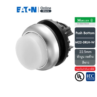 EATON M22-DRLH-W Pushbutton หัวปุ่มกด หัวนูนแบบกดค้าง สีขาว Moeller Series สั่งซื้อได้ที่ Eaton Online Store