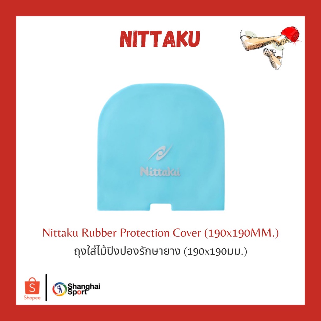 ภาพหน้าปกสินค้าถุงใส่ไม้ปิงปองรักษายาง Nittaku Rubber Protection Cover