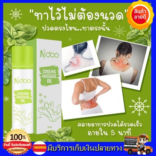 **ของแท้** Ndoo เอ็นดู ลูกกลิ้งแก้ปวดไมเกรน สมุนไพรแก้ปวด เจลไมเกรน ปวดหัว คอ บ่า ไหล่ คลายเครียด เจลลูกกลิ้งโรลออนแก้ปว