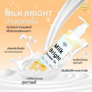 ภาพหน้าปกสินค้า(ส่งฟรี🔥) Milk Bright น้ำนมสกัดเย็น ซึ่งคุณอาจชอบราคาและรีวิวของสินค้านี้