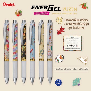 ปากกาเจล 0.5mm. PENTEL Energel BLN75YU YUZEN