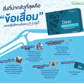 ภาพขนาดย่อของภาพหน้าปกสินค้าของแท้ DEER เดียร์ เสริมแคลเซียม กระดูกและฟัน ดูดซึมโดยตรง 99% บำรุงข้อต่อ กันข้อเสื่อม กระดูกพรุน แตกหัก ลดไขข้ออักเสบ จากร้าน oatscm บน Shopee ภาพที่ 2