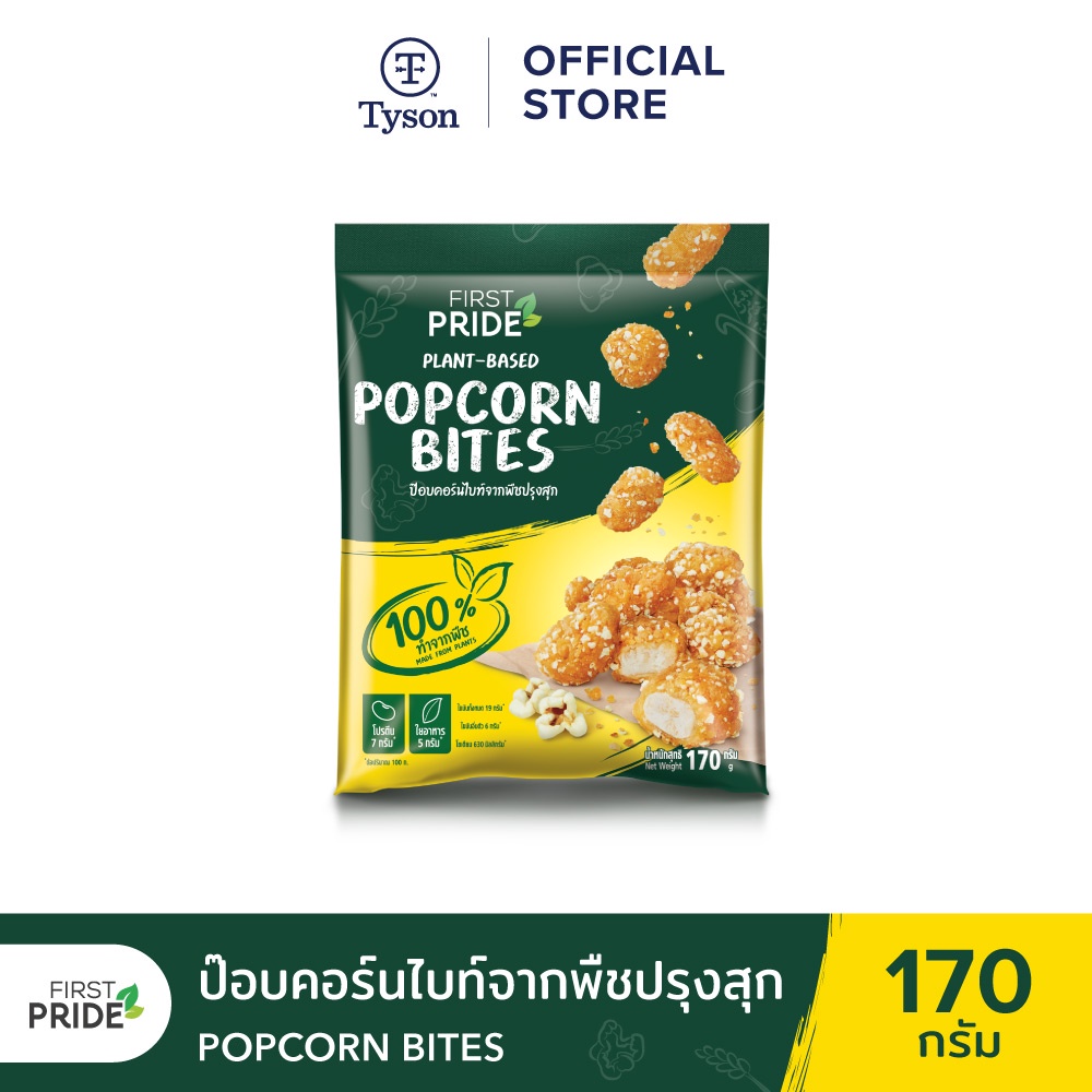 รูปภาพสินค้าแรกของFIRST PRIDE Plant-Based ป๊อบคอร์นจากพืชปรุงสุก 170 g