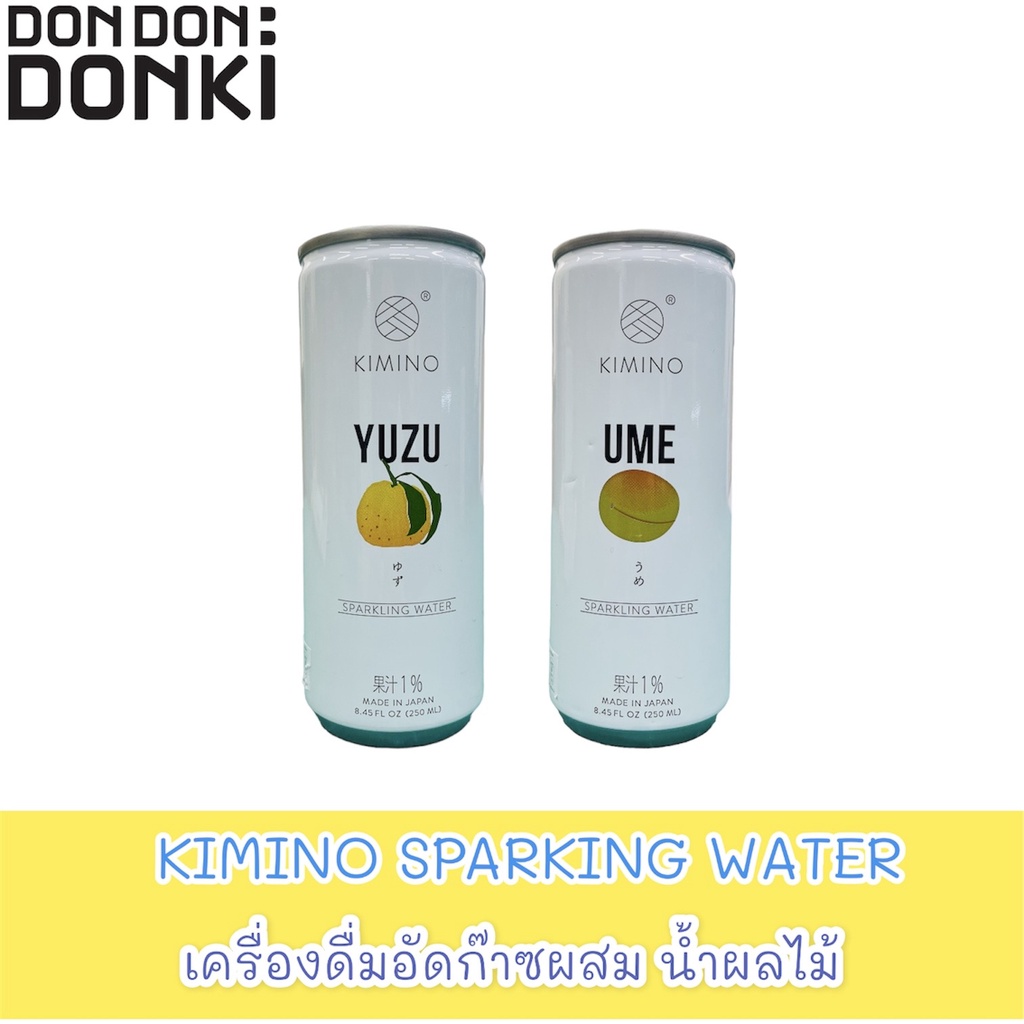 kimino-sparking-water-เครืองดื่มอัดก๊าซผสมผลไม้-คินิโนะ