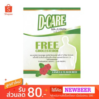 [พร้อมส่ง] D Care ดีแคร์ กลิ่นวานิลลา ผสมใยอาหาร ไม่มีโคเลสเตอรอล 2kg D-Care ดี-แคร์ อาหารเสริมเบาหวาน