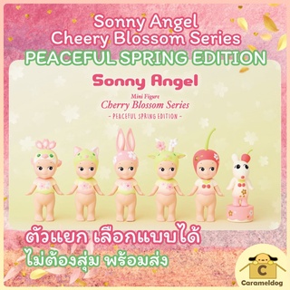 📮พร้อมส่ง [ตัวแยก] Sonny Angel Cherry Blossom Series -PEACEFUL SPRING EDITION [ของแท้ 100%]