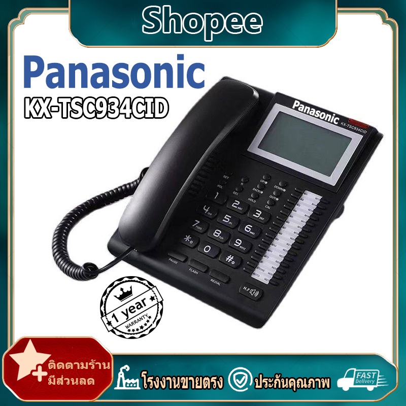 ภาพหน้าปกสินค้าPanasonic โทรศัพท์บ้านโชว์เบอร์ รีช รุ่น KX-TSC934CID Black/Whiteจอแสดงผล LED สมุดโทรศัพท์ พลักแอนด์เพลย์