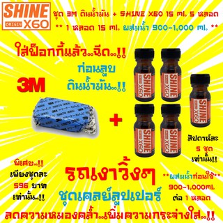 🔥ไอเทมรถทุกสี🔥3M Cleaner Clay ดินน้ำมันล้างรถ+น้ำยาเตรียมผิวก่อนลูบดินน้ำมันล้างรถShine X60(สีส้ม)ไม่ใช่แชมพูล้างรถ15x5