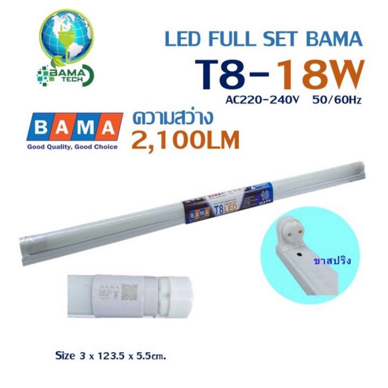 led-full-set-ชุดนีออนขาสปริง-bama-t8-18w-แสงขาว-18w-หลอดไฟ-led-ขาสปริง-แสงขาว-t8-18w-วัตต์-2100-lumen