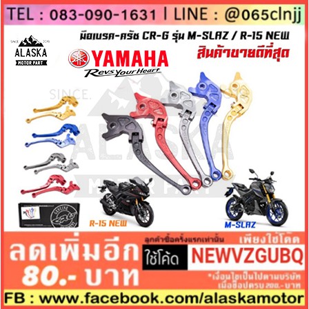 มือเบรคครัช-yamaha-crg-รุ่น-mslaz-r15new-mt15