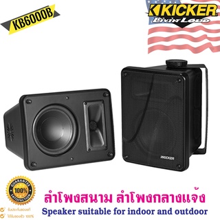 KICKER รุ่น KB6000 ลำโพงกลางแจ้งแบบฟูลเรนจ์  8โอห์มที่มีประสิทธิภาพสูงซึ่งเหมาะสำหรับการใช้งานในร่มและกลางแจ้ง