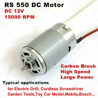 MO04 มอเตอร์ RS550 12V DC แกน 3 มิล สำหรับ DIY สว่านจิ๋ว เครื่องเจียร/ตัดมินิ เปลี่ยนอะไหล่สว่านแบต