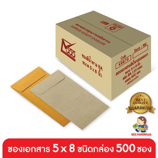 ภาพขนาดย่อของสินค้า555paperplus ซองNo.5x8(กล่อง500ซอง) มี 2 ชนิด ดูแบบที่รายละเอียดค่ะ