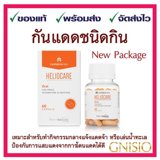 ภาพหน้าปกสินค้าHeliocare Capsulas Oral 60 เม็ด วิตามินกันแดดจากสเปน ของแท้!! ไม่กลัวแดด 🚚สินค้าพร้อมส่งค่ะ ที่เกี่ยวข้อง