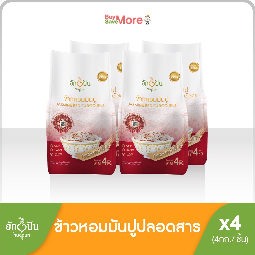 ข้าวหอมมันปูปลอดสาร ขนาด 4กก.(4 ถุง)Hugpun Thai Jasmine Red Cargo Rice ...