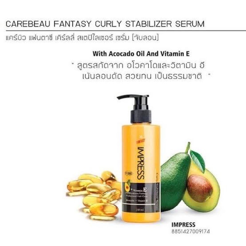 carebeau-impress-curly-stabilizer-serum-แคร์บิว-เซรั่มจับลอน-สูตร-อโวคาโด่กับวิตมินอี