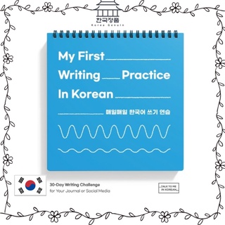 My First Writing Practice In Korean Everyday Writing Practice 매일매일 한국어 쓰기 연습