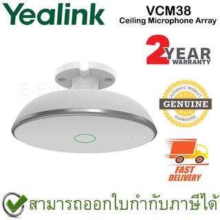 Yealink VCM38 Ceiling Microphone Array ไมโครโฟนติดเพดาน ของแท้ ประกันศูนย์ 2ปี