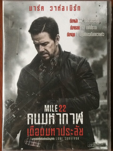 mile-22-dvd-คนมหากาฬ-เดือดมหาประลัย-ดีวีดี-แบบ-2-ภาษา-หรือ-แบบพากย์ไทยเท่านั้น