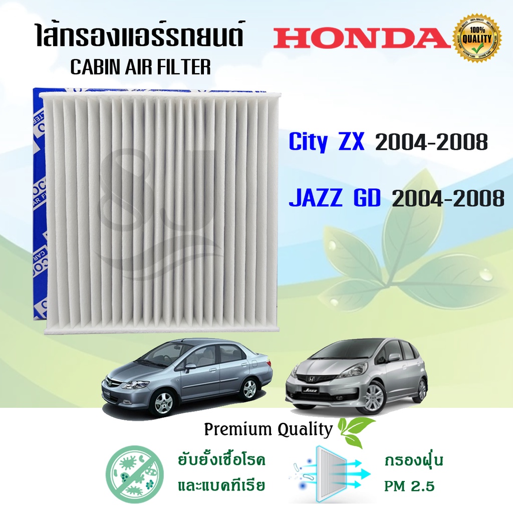 กรองแอร์รถยนต์-honda-city-zx-jazz-gd-ตัวแรก-ฮอนด้า-ซิตี้-แจ๊ซ-ปี-2003-2007