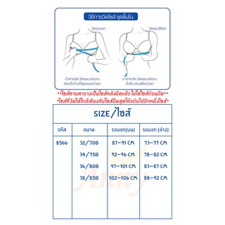 ภาพขนาดย่อของภาพหน้าปกสินค้าชุดชั้นใน Anny รุ่น8566 คัพB เสื้อใน 3ตะขอ Full suppor บรา ไร้โครง เต็มทรง ยกกระชับ ทรงอกสวย เนินอกชิดใส่สบาย จากร้าน minishopbra บน Shopee ภาพที่ 5