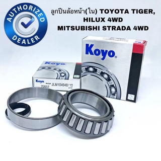 KOYO 104948/10 ลูกปืนล้อหน้า(ใน) TOYOTA TIGER 4WD HILUX , MITSUBISHI STRADA