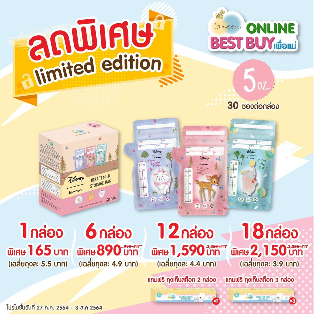 lamoon-limited-disney-ถุงเก็บน้ำนมแม่-5oz-8oz