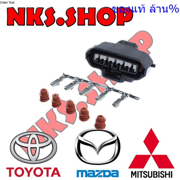 ปลั๊กซ่อมแอร์โฟร์-toyota-vigo-triton-mazda323-ตัวเมีย