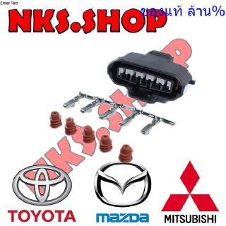 ปลั๊กซ่อมแอร์โฟร์ Toyota vigo triton mazda323 (ตัวเมีย)