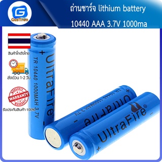 ภาพหน้าปกสินค้าถ่านชาร์จ lithium battery 10440 AAA 3.7V 1000ma ถ่านใหม่ความจุเต็ม ที่เกี่ยวข้อง