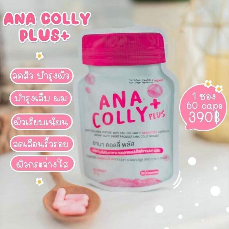 ana-colly-plus-อานามคอลลี่พลัส