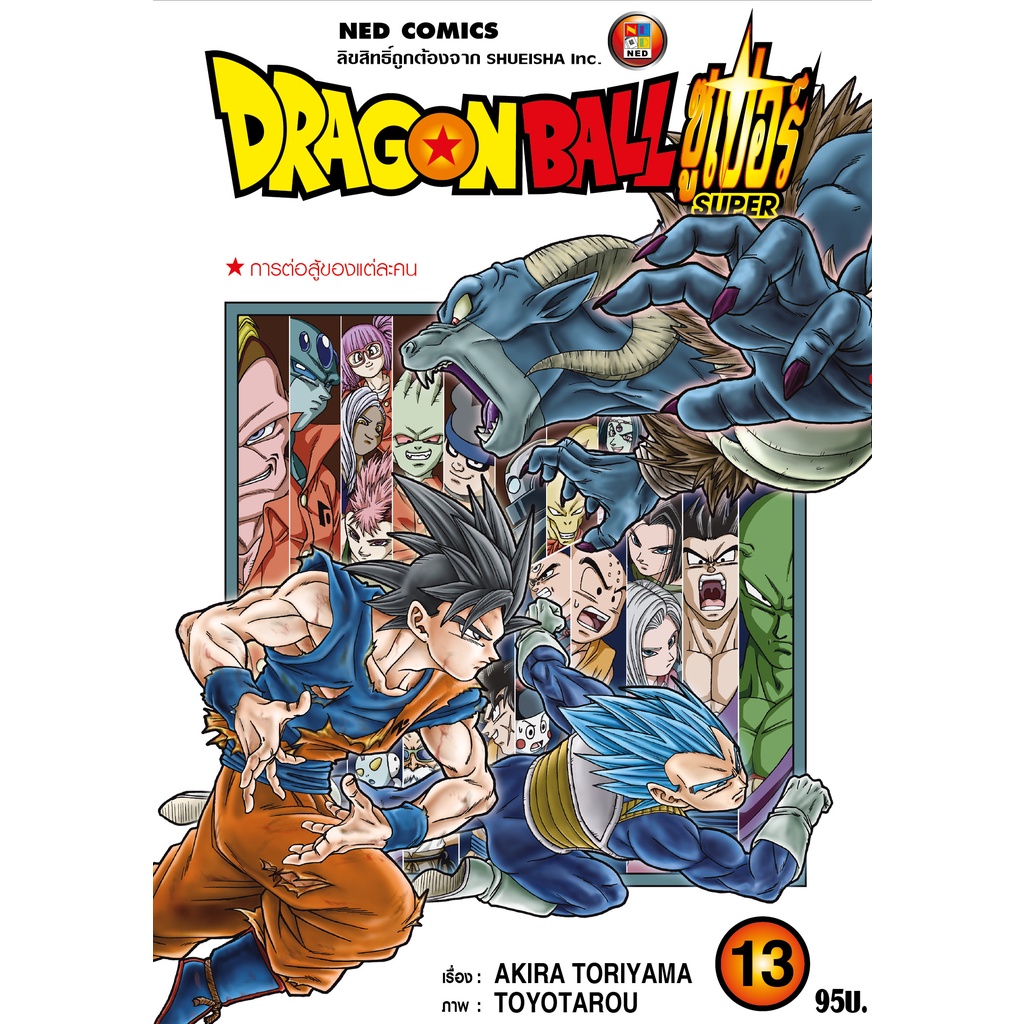 ด-ราก้อนบอลซุปเปอร์-แยกเล่ม1-14-ของใหม่มือ1-dragonball-super