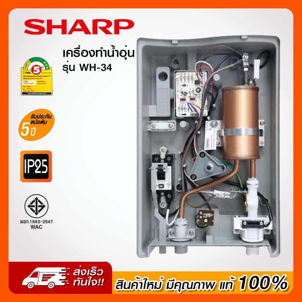 sharp-เครื่องทำน้ำอุ่น-wh-34-มีปุ่มเช็ค-elb-breaker