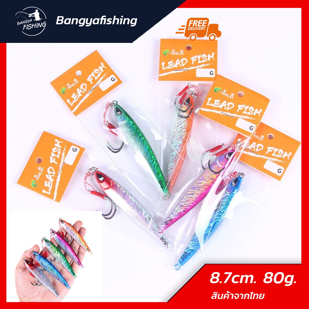 เหยื่อจิ๊กกิ้ง-jigging-เหยื่อ-speedjig-80g-แคส-ตกปลาเก๋า-ปลาอินทรี-เหยื่อตกปลา-อุปกรณ์ตกปลา-งานทะเล