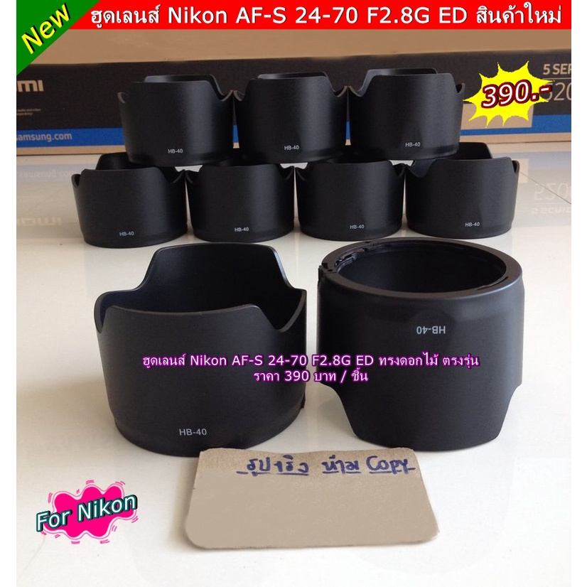 ฮูด-nikon-af-s-24-70-f2-8g-ed-เป็นฮูดตรงรุ่น-ไม่มีปัญหา-เรื่องถ่ายติดขอบฮูด-แน่นอน-100