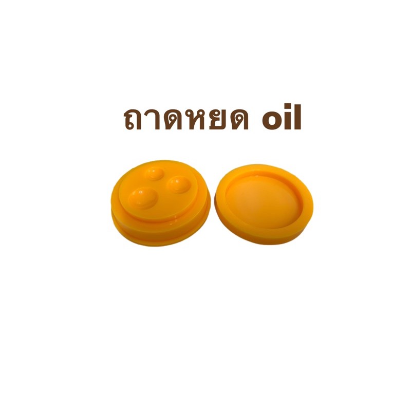 ถาดหยดนำ้มัน-3-หลุม-ตลับใส่นำ้มันเอนกประสงค์