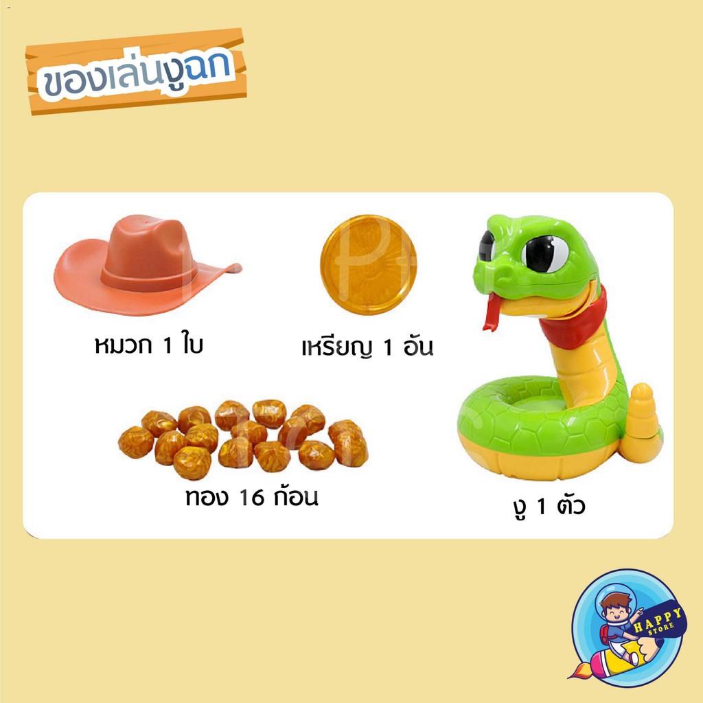 เกมส์งูหวงไข่ทอง-งูหวงไข่-หางสั่นได้-ระวังงูฉก-มีเสียง-85138-เกมส์วงเหล้า