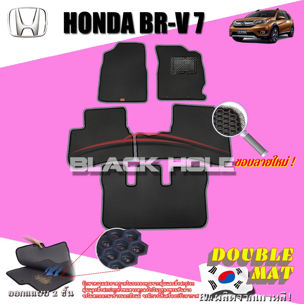 honda-br-v-7-ที่นั่ง-2015-ปัจจุบัน-ฟรีแพดยาง-พรมรถยนต์เข้ารูป2ชั้นแบบรูรังผึ้ง-blackhole-carmat