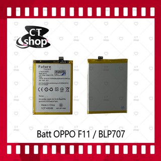 สำหรับ OPPO F11 / BLP707  อะไหล่แบตเตอรี่ Battery Future Thailand มีประกัน1ปี อะไหล่มือถือ คุณภาพดี CT Shop