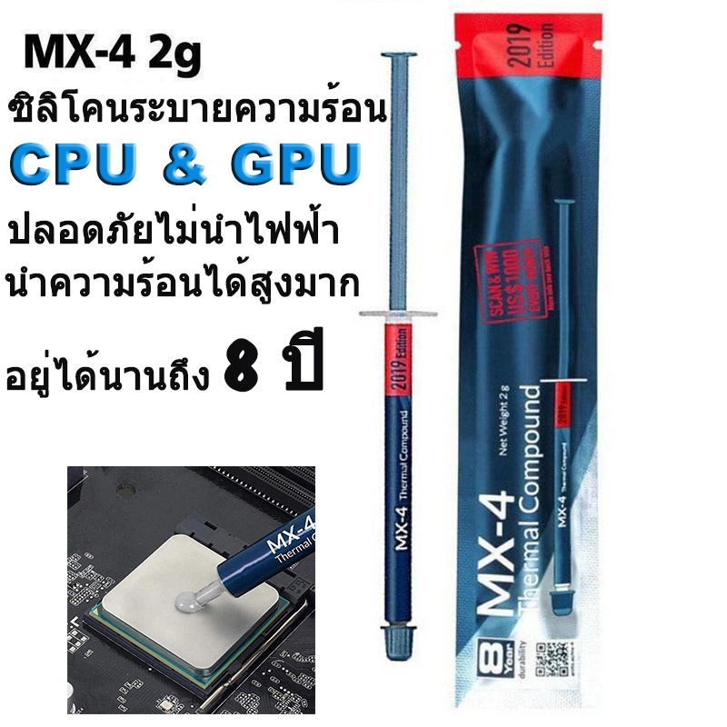 ซิลิโคนระบายความร้อน-cpu-หรือ-gpu-mx-4-processor-cpu-cooler-cooling-fan-thermal-compound-heatsink