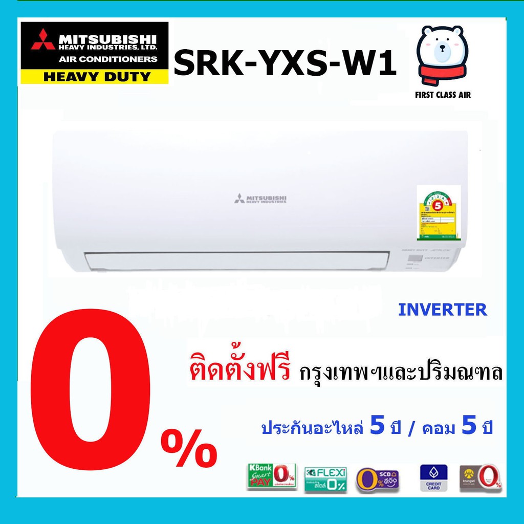 ภาพหน้าปกสินค้าแอร์บ้าน MITSUBISHI HEAVY DUTY SRK-YXS-W1 พร้อมติดตั้ง น้ำยา R32 จากร้าน firstclassair บน Shopee