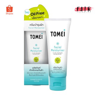 ครีมบำรุงผิว Tomei Facial Moisturizer 30 กรัม โทเมอิ เฟเชียล มอยซ์เจอร์ไรเซอร์