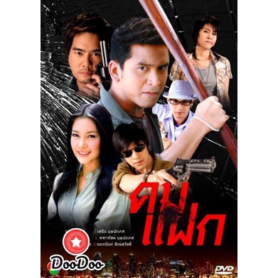 ละครไทย-dvd-คมแฝก-นุ่น-ป๋อ-แผ่นหนังดีวีดี-dvd-5-แผ่นจบ-เสียงไทย-พากย์ไทย