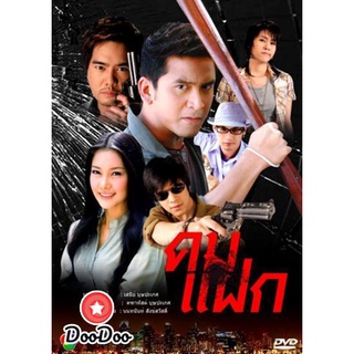ละครไทย DVD คมแฝก นุ่น+ป๋อ แผ่นหนังดีวีดี DVD 5 แผ่นจบ เสียงไทย (พากย์ไทย)