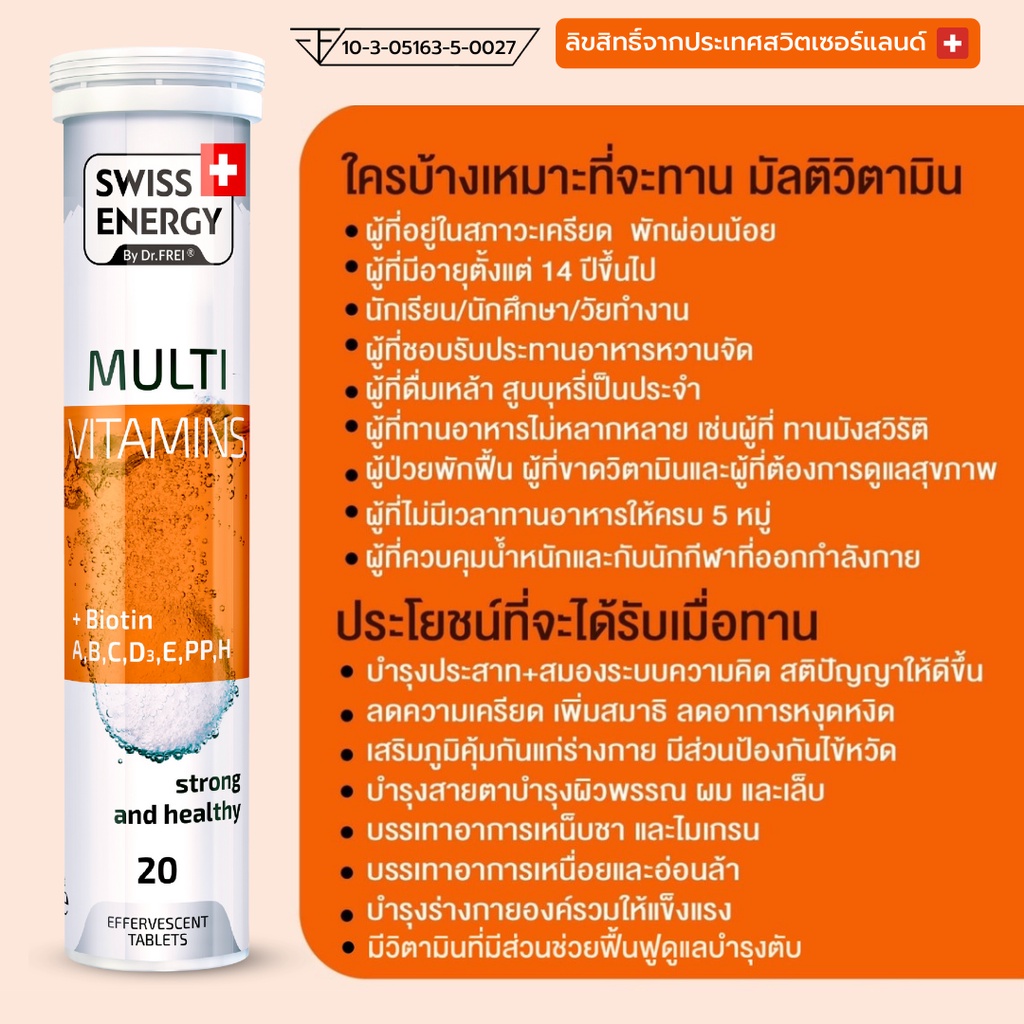 ภาพสินค้าSwiss Energy MULTI vitamins+Biotin 1 หลอด เม็ดฟู่ วิตามินรวมแร่ธาตุ 12 ชนิด ผสม ไบโอติน ลิขสิทธิ์สวิตเซอร์แลนด์ จากร้าน swissenergy_officialshop บน Shopee ภาพที่ 2