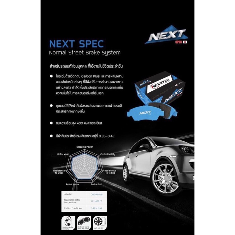 lt-ส่งฟรี-มีของพร้อมส่ง-gt-ผ้าเบรกหน้า-nexzter-next-spec-สำหรับรถ-honda-city-jazz-gd-ปี-2001-2007