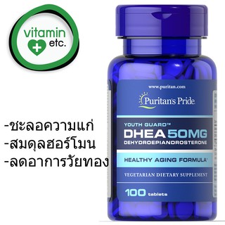 ภาพหน้าปกสินค้าลดอาการวัยทอง คุมฮอร์โมน ชะลอความแก่ DHEA 50 mg 100 tablets ที่เกี่ยวข้อง