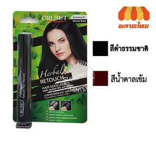 มาสคาร่าปิดผมขาว ครูเซ็ท เฮอร์เบิล รีทัช แฮร์ มาสคาร่า 6 กรัม Cruset Herbal Retouch Mascara 6 g.