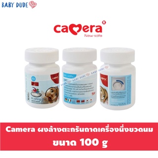 Camera ผงล้างเครื่องนึ่งขวดนม ผงขจัดคราบตะกรันเครื่องนึ่งขวดนม ผลิตภัณฑ์ขจัดคราบตะกอนถาดเครื่องนึ่งขวดนม ผงล้างตะกรัน